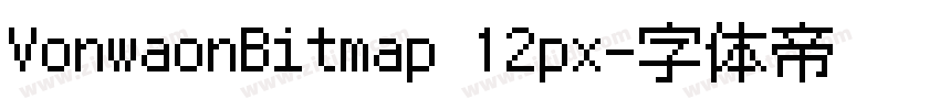 VonwaonBitmap 12px字体转换